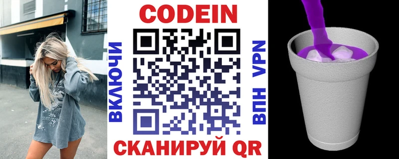 Кодеин Purple Drank  KRAKEN зеркало  shop какой сайт  Валдай 